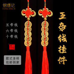 Pure Copper Five Emperor Coins Authentic Lucky Knot Door Hanging Decoration Traditional Chinese Culture Living Room Decorations