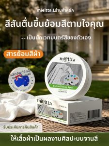 MIOLTTA | สีฟื้นฟูสำหรับเสื้อผ้า