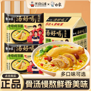 White Elephant Soup Delicious Instant Noodles Old Hen Soup Signature Pork Bone Mutton Spicy Beef Soup Instant Noodles Bag Combination