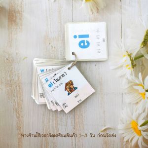 บัตรคำพินอิน ภาษาจีน พยัญชนะจีน สระจีน_กันน้ำ