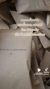 กางเกงในสปา Size XL 34"-46" ผ้ายืด บรรจุซองกระดาษ ECO Friendlyกล่องละ 25 ชิ้น (ออกใบกำกับภาษีได้)