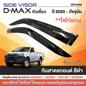DMAX 2020 - ปัจจุบัน คิ้วกันสาดประตูสีดำโลโก้แดง 2ประตู ( 2ชิ้น) ประดับยนต์ ของตกแต่ง ISUZU