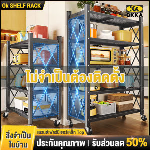 ชั้นวางครัว OKK ชั้นเหล็ก 3-5ชั้น พับเก็บ กำลังที่เก็บอเนกประสงค์