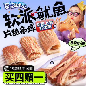 Northeast Ocean Village Shredded Squid Shredded Squid Slices Dry Carbon Grilled Snacks Instant Seafood Specialty Snacks Recommend