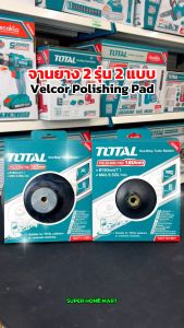 Total จานยางเครื่องขัดสี ขนาด 7 นิ้ว (180 มม.) รุ่น TAC7111801