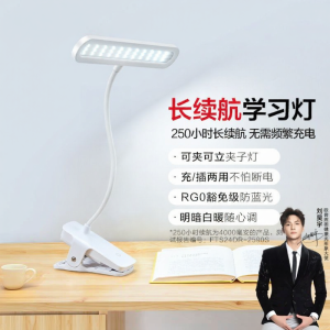 OPPLE | Student Portable Rechargeable Clamp Emergency Eye Protection Lamp