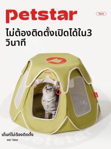 petstar | Detachable Semi-enclosed Portable Folding Cat House