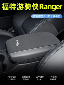 Ford Ranger Special Car Armrest Box Pad Interior High-grade Set Vehicle Mounted Intermediate Protection Faux Leather