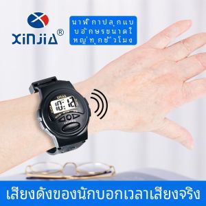 Xinjia นาฬิกาดิจิตอลเสียงประกาศทั้งชั่วโมงหนึ่งปุ่มเสียงมนุษย์จริงผู้สูงอายุคนตาบอดพูดนาฬิกา < Ne1> นาฬิกาข้อมือดิจิตอล