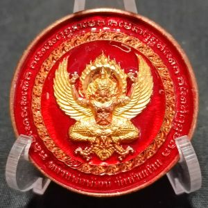 เหรียญพญาครุฑผู้บารมี 100 ปีหลวงพ่อพัฒน์วัดห้วยด้วนผสมชนวนมีดหมอหลวงพ่อเดิมและชนวนเก่าหลวงปู่หมุนลงยาแดงมีกล่องเดิมจากวัด หมายเลขเหรียญ 122 ( รูปแบบนี้เป็นเพียงตัวอย่างเท่านั้น )