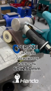 PERSIZE เครื่องขัดกระดาษทรายสายพานลม 60x260mm (ด้ามดำ)