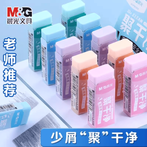 Mornings Light Clean Rubbing Line Eraser Safe for Primary School Students Non-Residuous Children Friendly Pencil Eraser