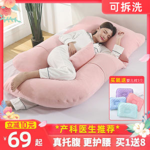 Pregnant Women Pillow Waist Support Side Sleeping Side Sleeping Pillow Pregnant Belly Support Pillow Sleeping Artifact U-Shaped Pregnant Women Supplies Waist Cushion G