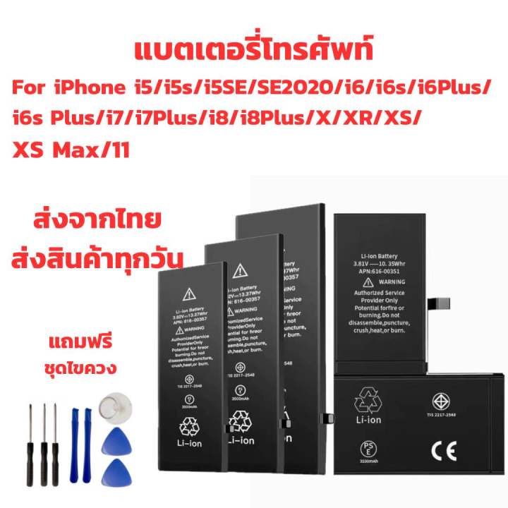 แบตเตอรี่ไอโฟน Battery IPhone I5/i5s/i5SE/SE2020/i6/i6s/i6Plus/i6s Plus ...