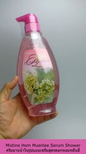 TA Mistine Hom Muenlee Serum Shower 500 ml. มิสทีน ครีมอาบน้ำ ในรูปแบบเซรั่ม สูตรสกัดจากหอมหมื่นลี้ ขวดใหญ่ หัวปั๊ม