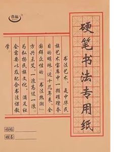 Pencil Calligraphy Practice Paper Thicker Specialized Paper for Elementary School Students Grade Four Five Six Hard Pen Script