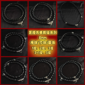 [Jdim] 黑檀木佛牌链 8mm 木珠 Amulet Necklace Thai Amulet Necklace (多款珠型可选) 68cm / 78cm