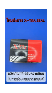 ไหมปะยาง EXTRA ปะยาง ยางเรเดียล (ตัวหนอน) extra 1 กล่องมี 50 เส้น