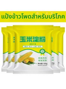 Edible Thicken Corn Starch Baking Tapioca Starch
