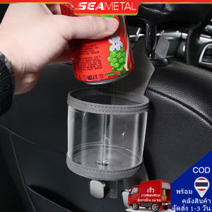 SEAMETAL ตะขอเกี่ยวรถยนต์ ตะขอคู่ ตะขอแขวนเบาะหลังรถยนต์ ผู้ถือถ้วยน้ำ