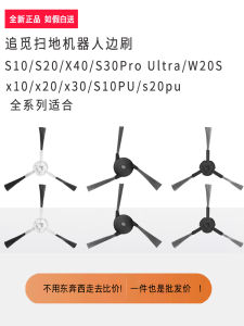 Original X10/X20/X30/X40/S30PU/S20PU/S10PU Robot Vacuum Cleaner Edge Brush Sweeping Machine Accessory Durable Cleaning Tool