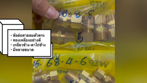 ข้อต่อตรงทองเหลือง ข้อต่อสายลม ข้อต่อตาไก่สายลม (เกลียวข้าง+ตาไก่) มีหลายขนาด #68