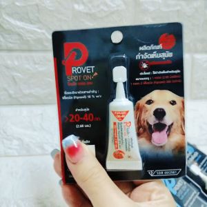 Provet spot on 12แผง ผลิตภัณฑ์เห็บ ชนิดหยดหลัง สำหรับ สุนัข น้ำหนัก20-40 Kg.