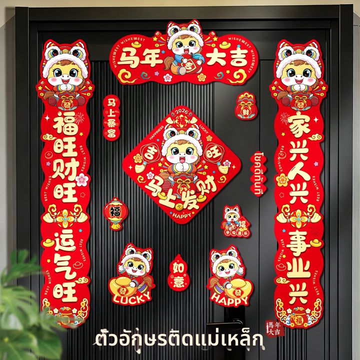 YUCHU | คู่คำขวัญปีใหม่แบบแม่เหล็ก | Lazada.co.th