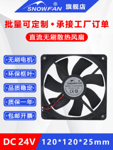 SNOWFAN 12cm 12025 Variable Frequency Drive 24V Heat Sink Fan Direct Current Blower YY12025H24B Computer Hardware Monitor Accessories