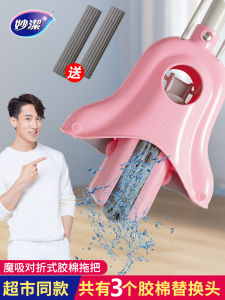 Miaojie Sponge Mop Double up Magic Suction Collodion Cotton Hand Wash-Free Squeeze Water-Free Hand Absorbent Kitchen Mop Home Slippers