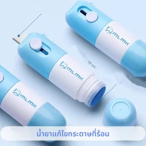 น้ำยาลบข้อมูลบนกระดาษความร้อนพร้อมมีดเปิดกล่อง น้ำยาลบข้อมูลบนกระดาษความร้อนแบบพกพา ทนทาน ป้องกันข้อมูลส่วนตัว