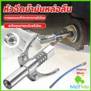 METME หัวอัดจารบีหล่อลื แบบล็อคเร็ว ด้ามจับคู่ ปากแบน Grease nozzle