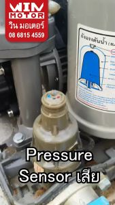 อะไหล่ปั๊มน้ำ ฮิตาชิ Hitachi Pressure Sensor เซนเซอร์สวิตช์ สำหรับปั๊ม, Pump Hitachi, Inverter