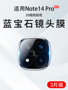 Redmi Note14Pro+ Camera Lens Tempered Glass Full Screen Protective Film Anti Reflection Fingerprint Resistant High Definition