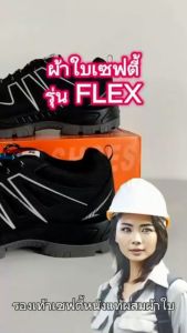รองเท้าหัวเหล็กสวยๆ รุ่นเฟล็กซ์ FLEX สีดำ