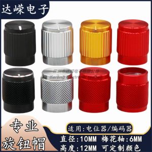 Aluminum Alloy Knob Cap 10x12mm Panel Operation Volume Adjustment Cap Potentiometer Knob Cap DR Brand Electronic Components Market