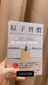 🌟正版现货🌟《原子习惯》细微改变带来巨大成就的正式法则 詹姆斯中文版 自我提升