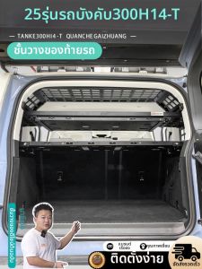 Tổng Hợp Khoang Lưng Mở Rộng Giá Đỡ cho Tank 300 NEV Sửa Chữa