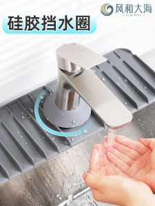 Bathroom Kitchen Sink Faucet Water Barrier Ring Silicone Waterproof Cover Drain Pad Accessory Creative Irregular Shape Style
