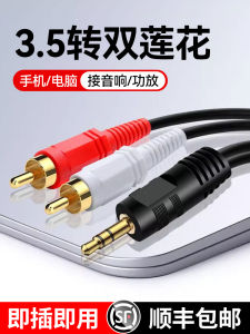 3.5mm to Audio Cable Lotus Line Mobile Phone Connected to Amplifier TV One in Two RCA Computer Speaker Red White Line