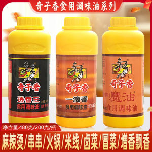 Qizixiang One Drop Fragrance Magic Oil Spicy Hot Pot BBQ Skewers Fragrant Seasoning Oil Drop from Yunnan China 200g Bottle