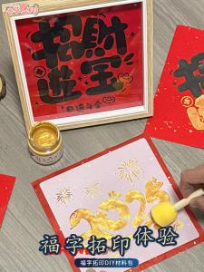 Graduation Season 2025 Intangible Cultural Heritage Printing Painting Tool Set Materials DIY Handmade Creation Lucky Character Empty Template