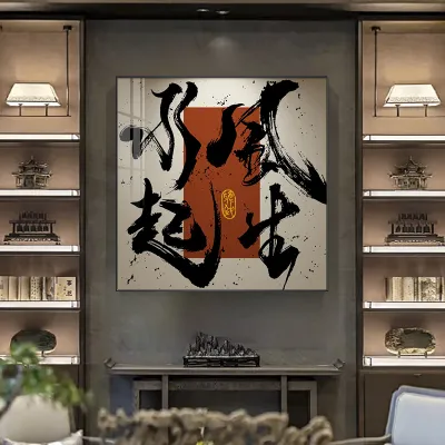 Trendy Chinese Calligraphy Decorative Painting
