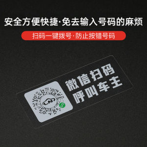 สแกนรหัสอัจฉริยะที่สร้างสรรค์ป้ายที่จอดรถชั่วคราวคิวอาร์โค้ดสำหรับย้ายรถสติกเกอร์ติดรถแบบไฟฟ้าสถิตสำหรับหมายเลขโทรศัพท์ส่วนบุคคลสำหรับผู้หญิง