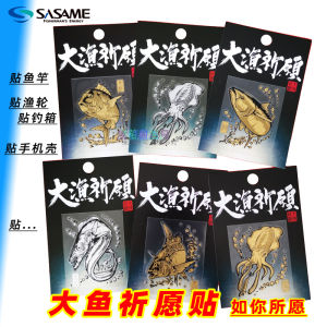 Japanese Sasame Big Fish Wish Fishing Rod Stickers Fishing Box Stickers Phone Stickers Rock Fishing Luer Accessories Sea Fishing Decoration