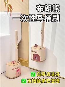 100% Authentic Line Friends Toilet Brushes With Cleaning Solution Disposable Hangable Household Bathroom Cleaning Thorough Wall-mounted Disposable Replaceable Dedicated Brush Space Save Birthday Gift LFB383