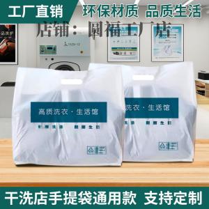 Large Size Dry Cleaning Plastic Bag Handheld Flat Mouth Laundry Bag for Laundry Shops Customizable No Brand Gift Packaging