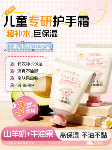 Childrens Hand Cream Baby Special Student Party Non Greasy Moisturizing Whitening Hydrating Water Supplied Not Oily Prevents Dry Cracking