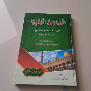 KITAB MABADI FIQIH JUZ 1 2 3 4 RENGGANG JADI SATU HARD COVER