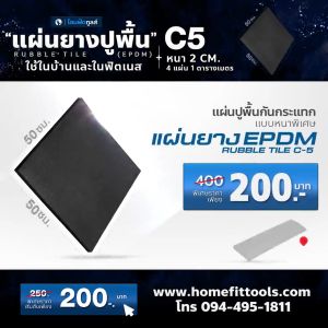 ปูพื้น หนา 2 ซม. แผ่นยางกันกระแทก แผ่นรองพื้นฟิตเนส แผ่นรองออกกำลังกาย กันกระเเทก ซับเสียง Fitness Floor Rubber Tile รุ่น C5